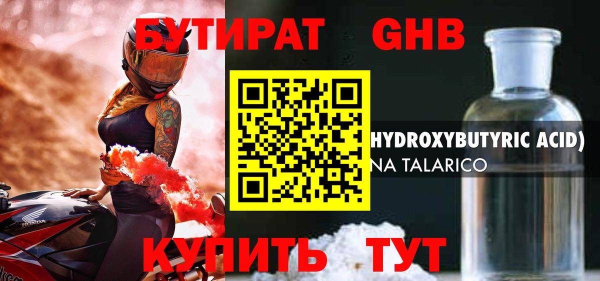 Бутират 1.4BDO Краснотурьинск