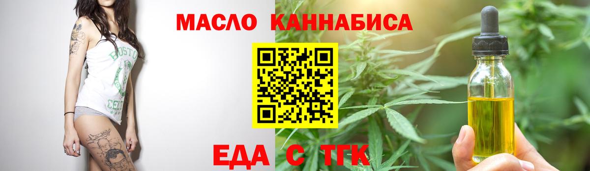 Краснотурьинск  Еда ТГК марихуана  Вход с VPN 