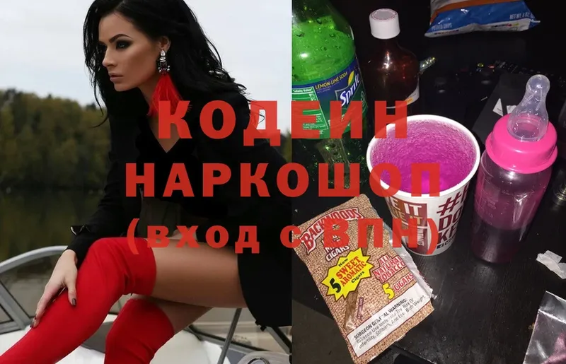 ОМГ ОМГ маркетплейс  Краснотурьинск  Кодеиновый сироп Lean Purple Drank 