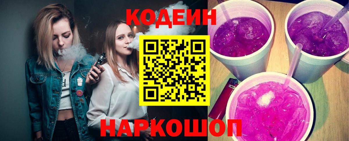 Codein Purple Drank Краснотурьинск