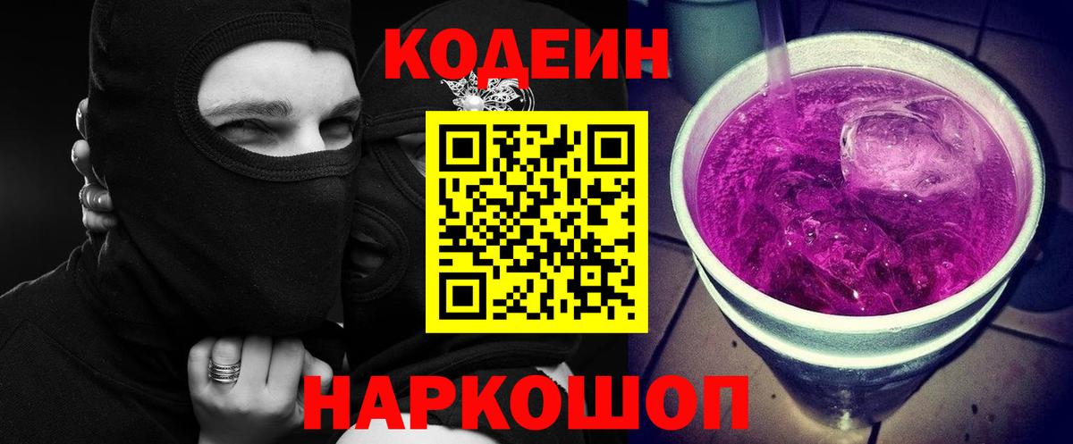 Краснотурьинск  Кодеин Purple Drank  Кодеин Purple Drank  Вход с VPN 