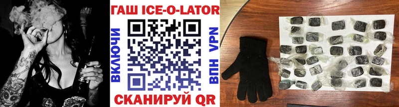 Гашиш ice o lator  купить  сайты  Краснотурьинск 