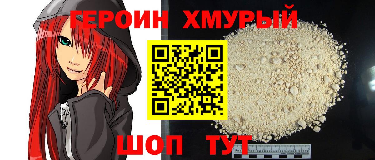 Краснотурьинск  ГЕРОИН  Вход с VPN  Героин Афган 