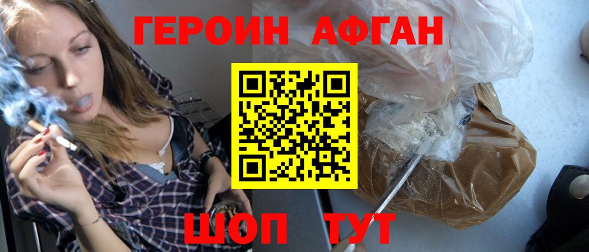 ГЕРОИН белый Краснотурьинск