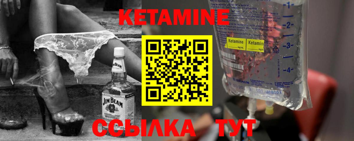 Кетамин VHQ Краснотурьинск