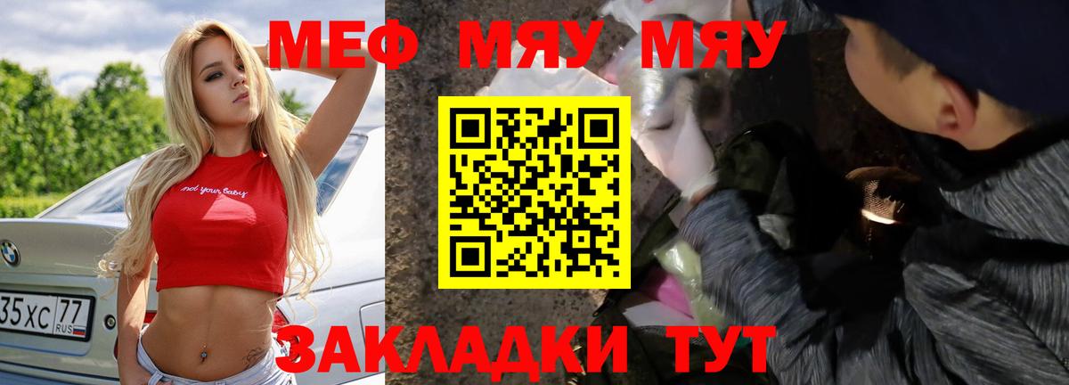 Краснотурьинск  Меф 4 MMC  Меф  Вход с VPN  МЯУ-МЯУ мяу мяу  МЕФ 