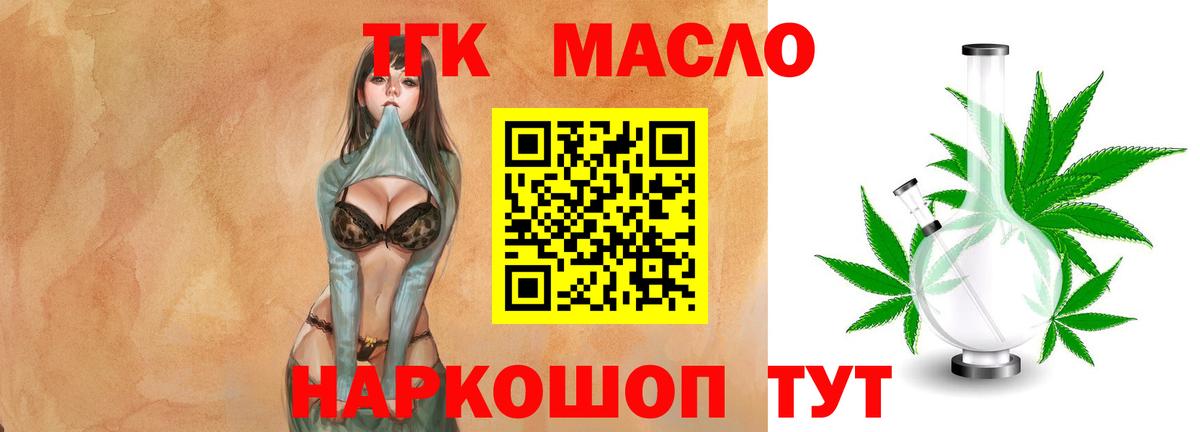 Дистиллят ТГК THC oil Краснотурьинск